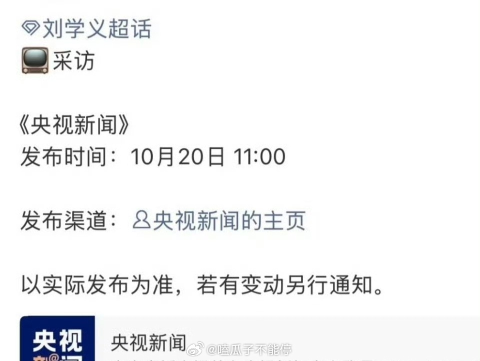 刘学义今天有央视新闻采访！！ ​​​