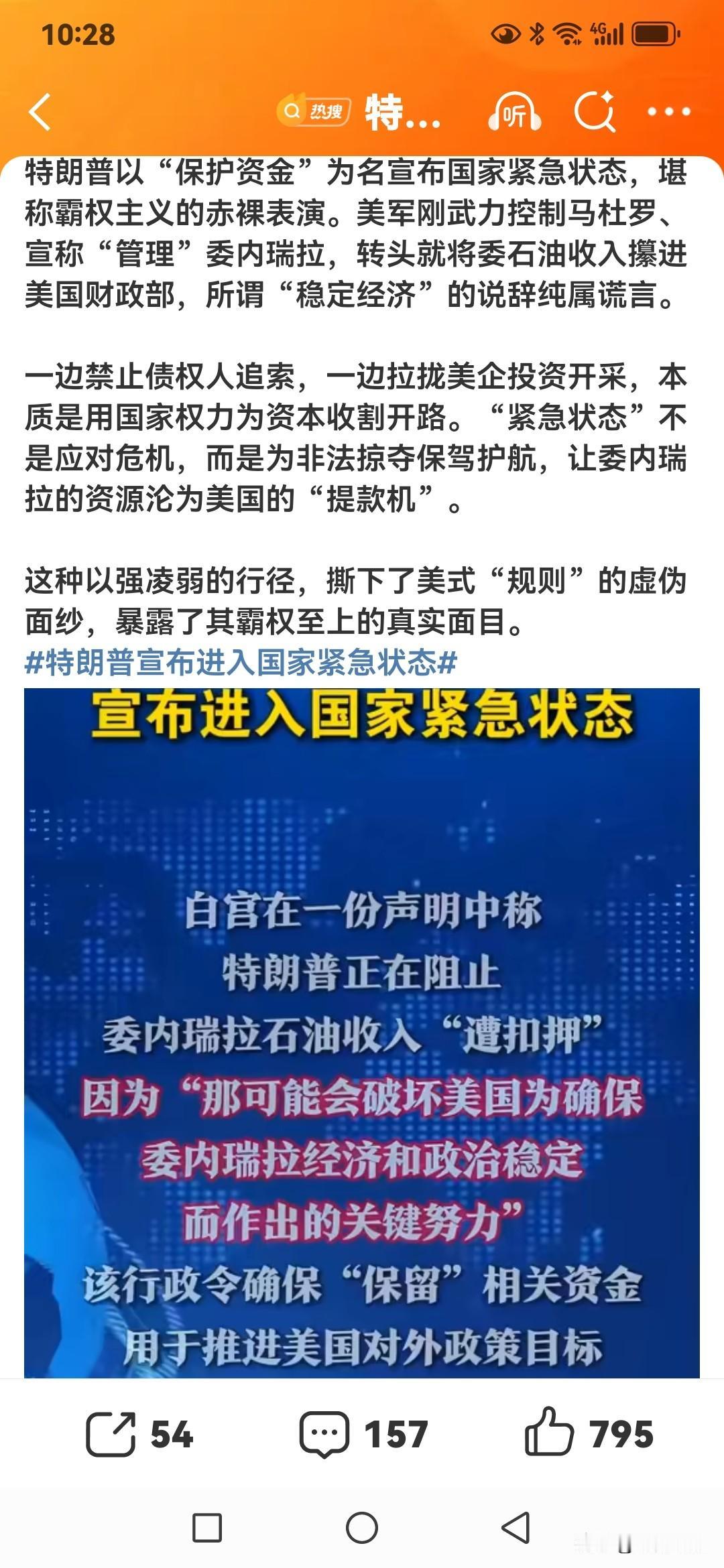 特朗普又搞大动作，宣布进入国家紧急状态，说是要“保护”委内瑞拉石油收入。据报道，
