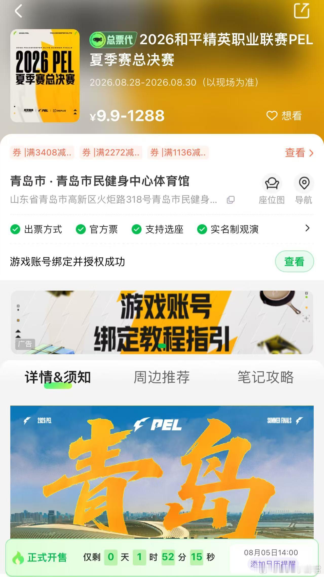 PEL夏决正式开票2026PEL夏季赛总决赛PEL夏季总决赛门票正式开启售卖，十