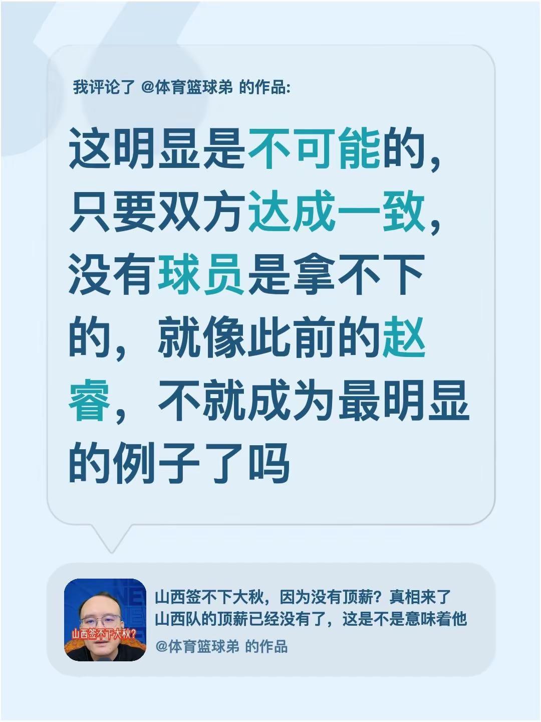 我评论了@体育篮球弟 的作品：这明显是不可能的，只要双方达成一致，没有球员是拿不