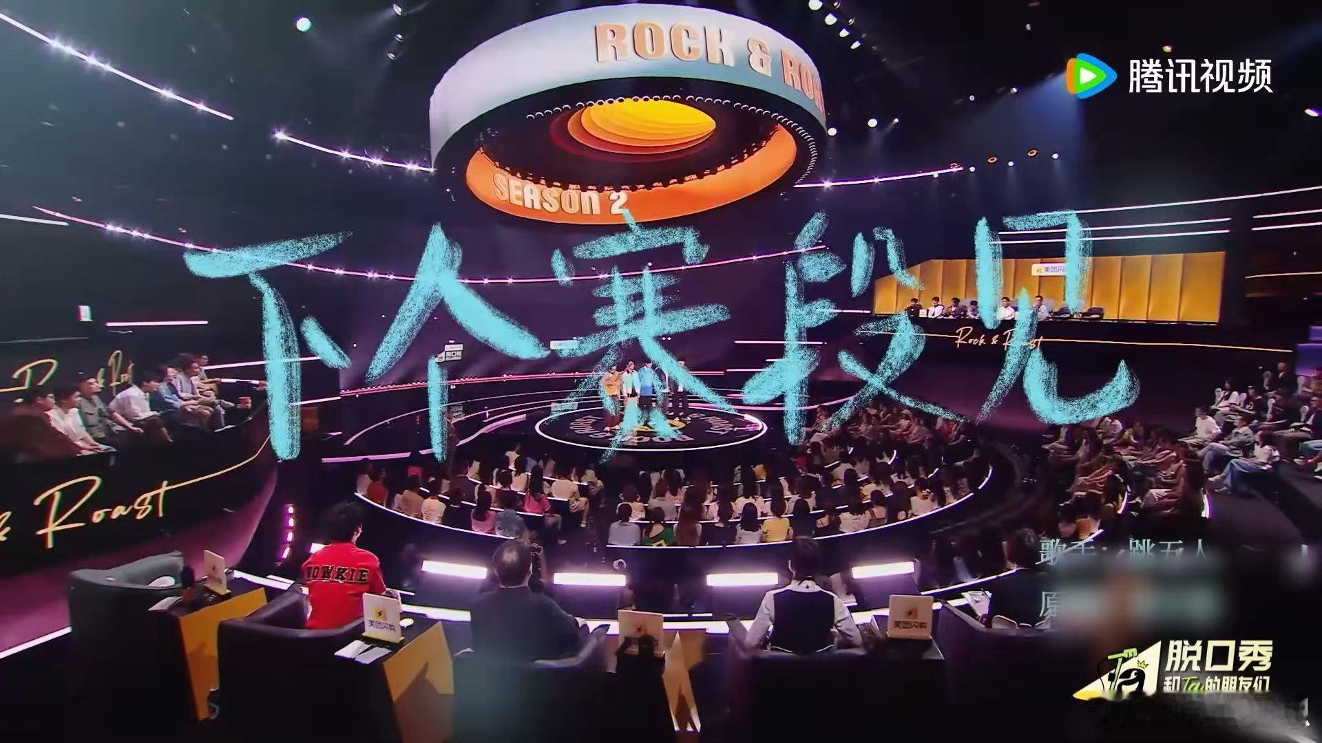呼兰一开口李宇春立马否认自己原唱 脱口秀和Ta的朋友们 呼兰开嗓唱《下个，路口，