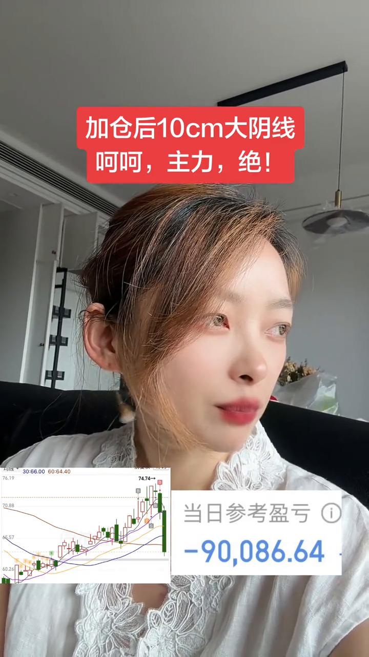 加仓后10cm大阴线，呵呵，主力，绝！
牛是吹的震天响，一看账户心拔凉。散户痴心