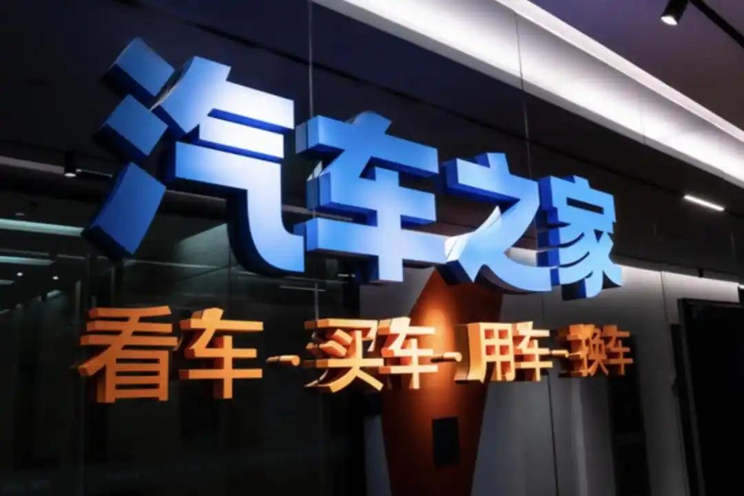 据电厂消息，有相关人士处透露，汽车之家开启裁员，内容部门只保留300余人，总裁王