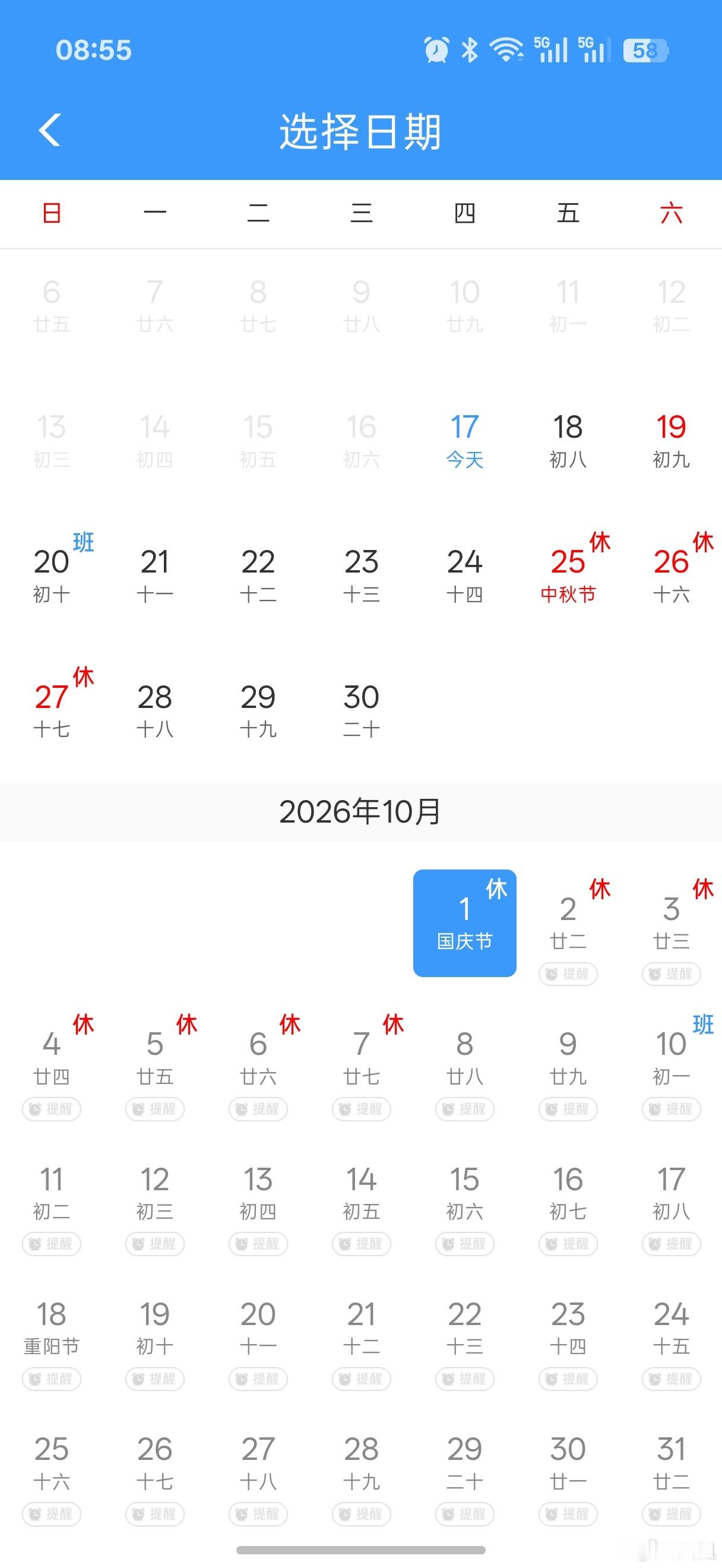 国庆，抢高铁票，记得提前选班次，今天抢的是10月1号车票 ​​​