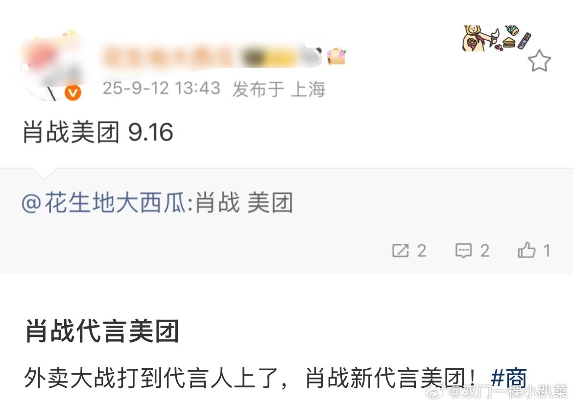 肖战 美团外卖大战打到代言人上了 ​​​