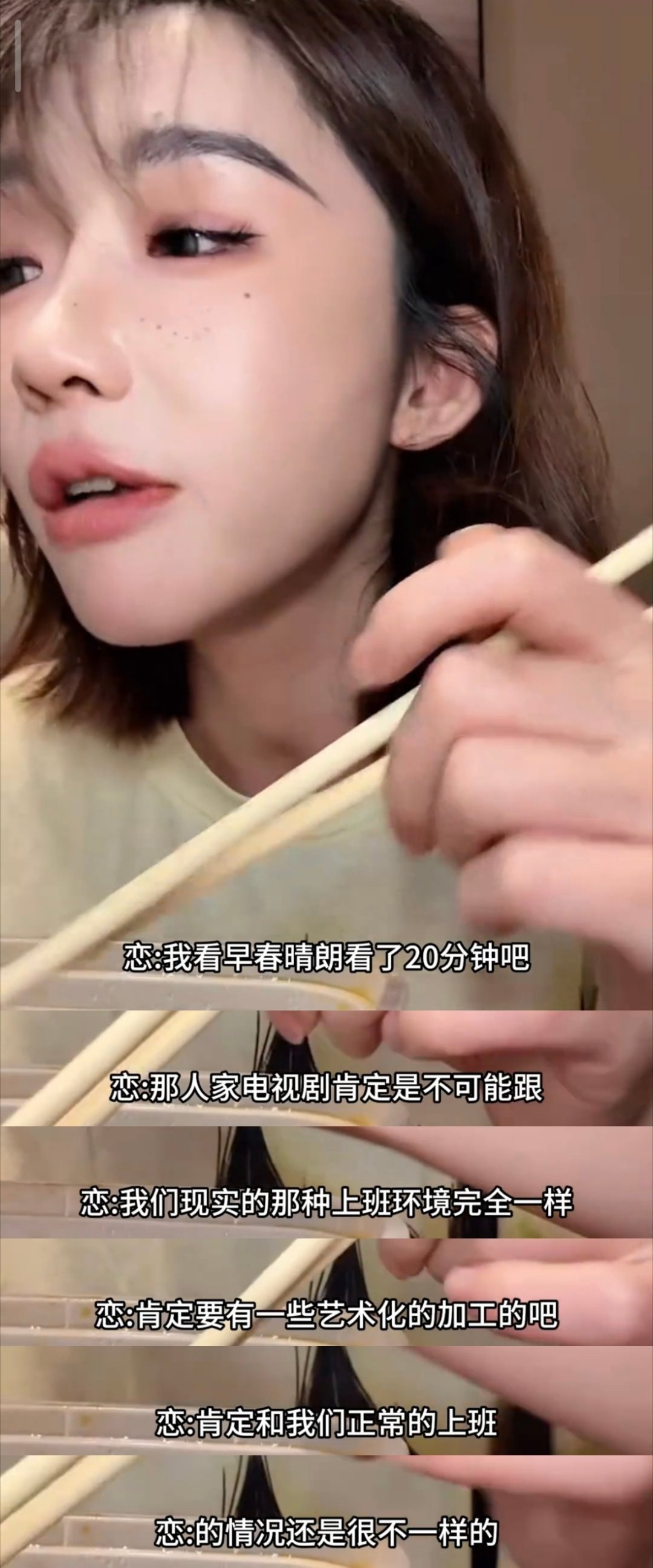 刘恋谈现实广告公司和早春晴朗区别真凌美创意总监来啦！刘恋直播谈现实里广告公司和《