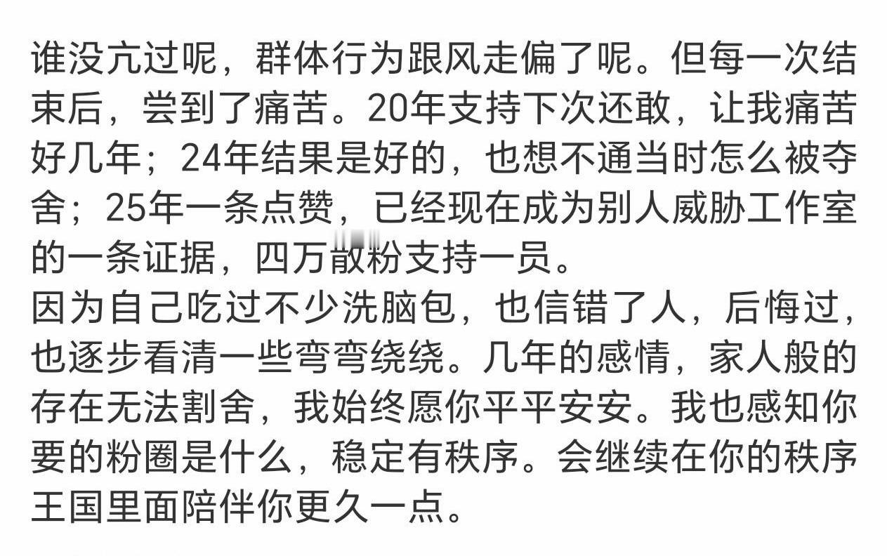 看完前年今日我发的图一仍然深有感触。接着又看到有位被洗脑的粉丝转发了一篇雄文，另