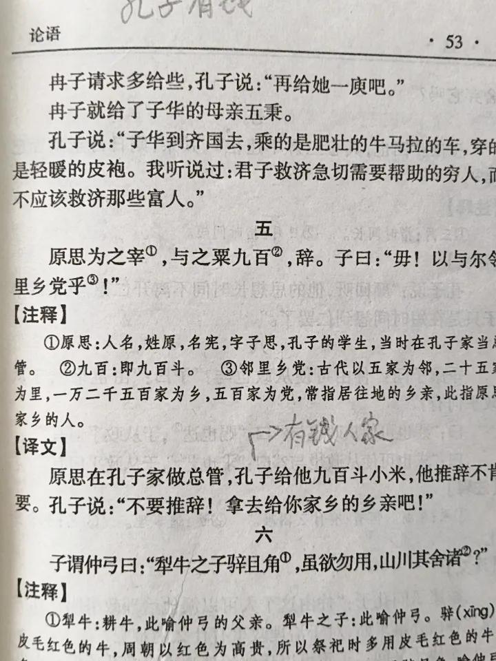 孔子很有钱
      在我固有的印象中，孔子就是个饥一顿饱一顿，领着一帮学生到