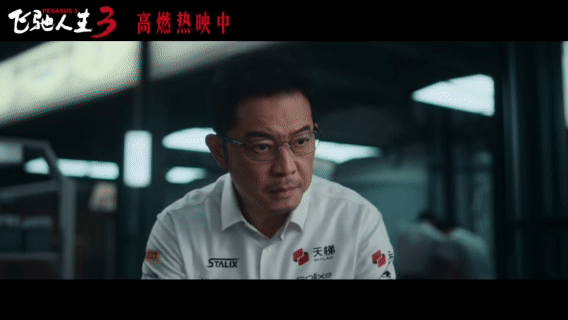 沈腾尹正黄景瑜献唱飞驰人生3插曲飞驰人生3插曲燃起来了 全新的音乐风格融入赛车题