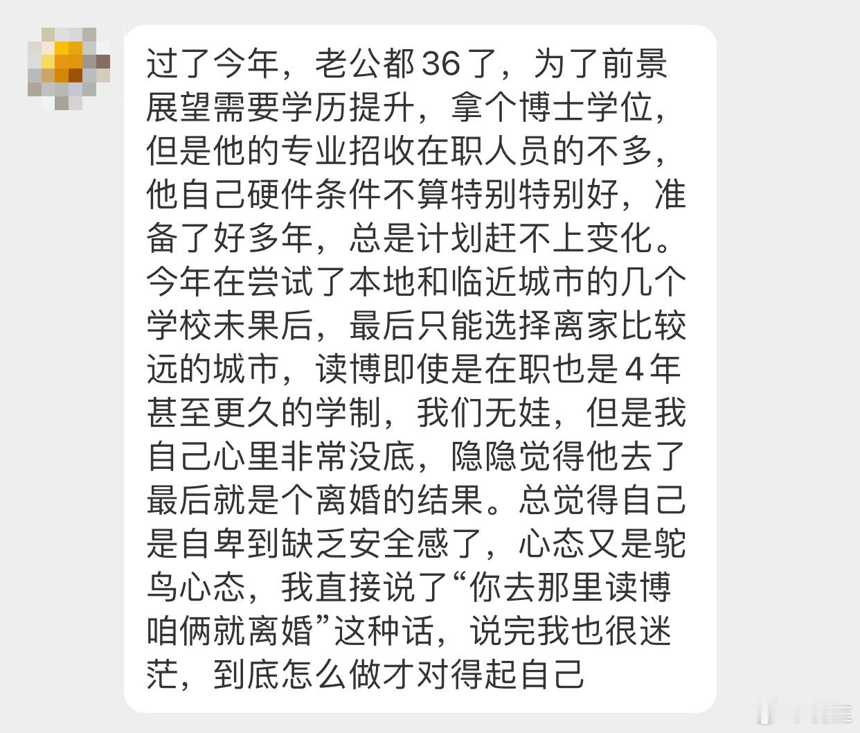 晓生情感问答  读博是怎么和离婚联系在一起的你这个安全感匮乏算是到了极点遇见问题