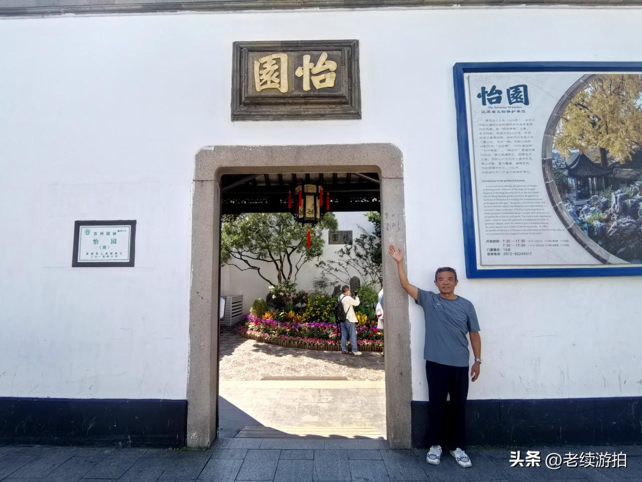 怡园是苏州晚清园林的代表作，保存了大量建园资料，是研究晚清私家园林造园思想的重要