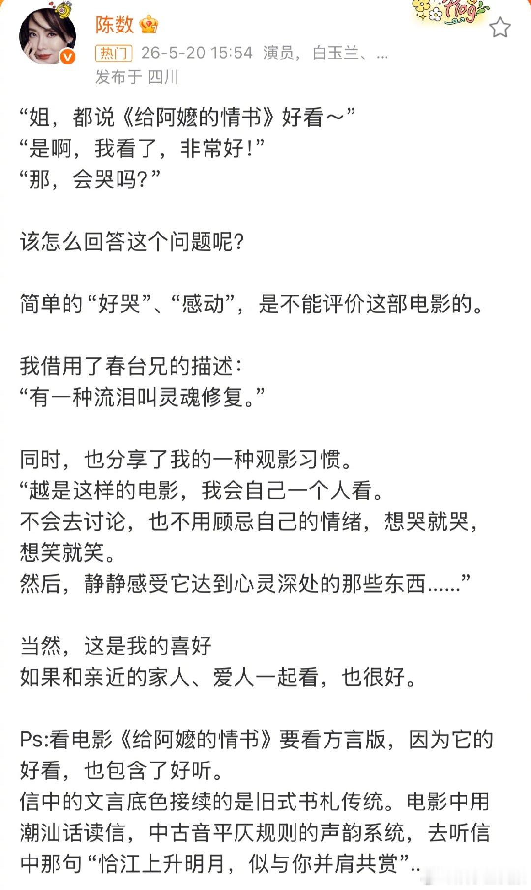 陈数 有一种流泪叫灵魂修复 陈数分享的观影态度太戳人，看《给阿嬷的情书》不用刻意