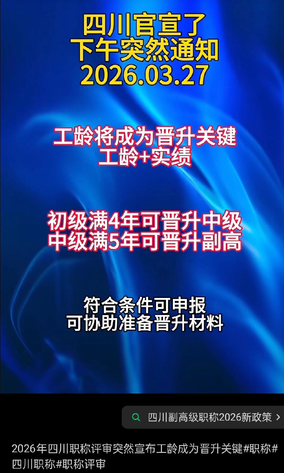 太突然了！工龄成为晋级职称的关键因素！真是猝不及防！