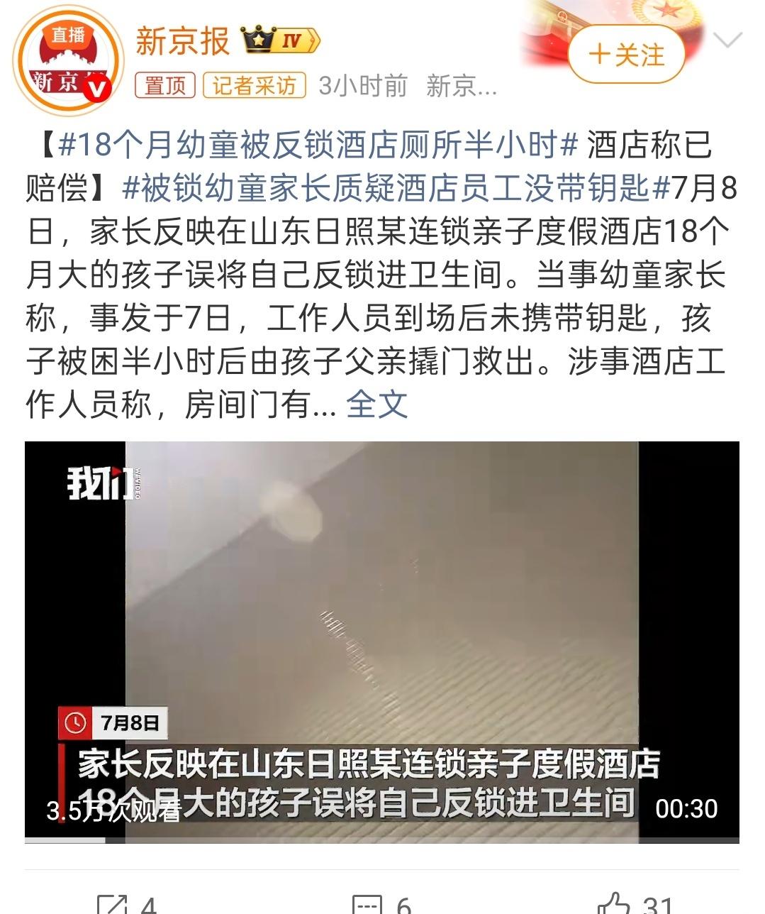 18个月幼童被反锁酒店厕所半小时家长也有错吧，怎么把孩子一个人放厕所?两边各打一