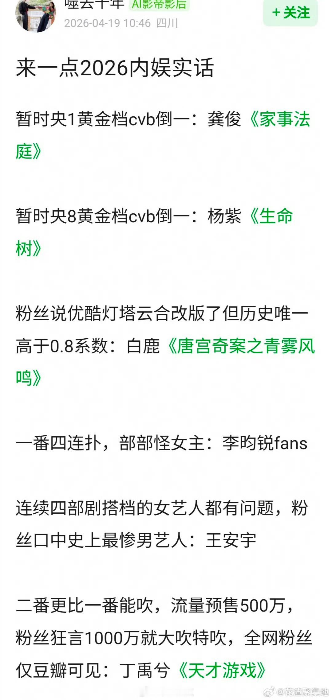 网友总结：2026内娱实话🈶 