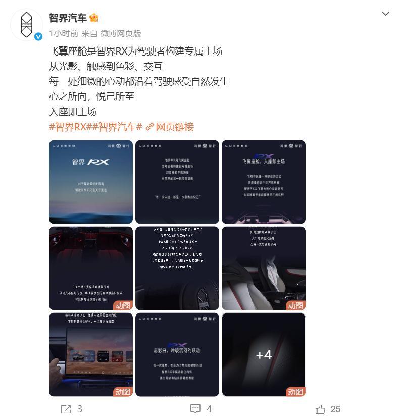 智界汽车发布RX新车内饰官图 8月13日消息，鸿蒙智行智界汽车官方刚刚放出了新车