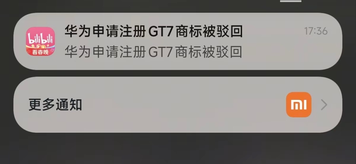 这个其实是有点标题党的嫌疑了，华为这次被驳回的并不是第十二类汽车的GT7商标，而
