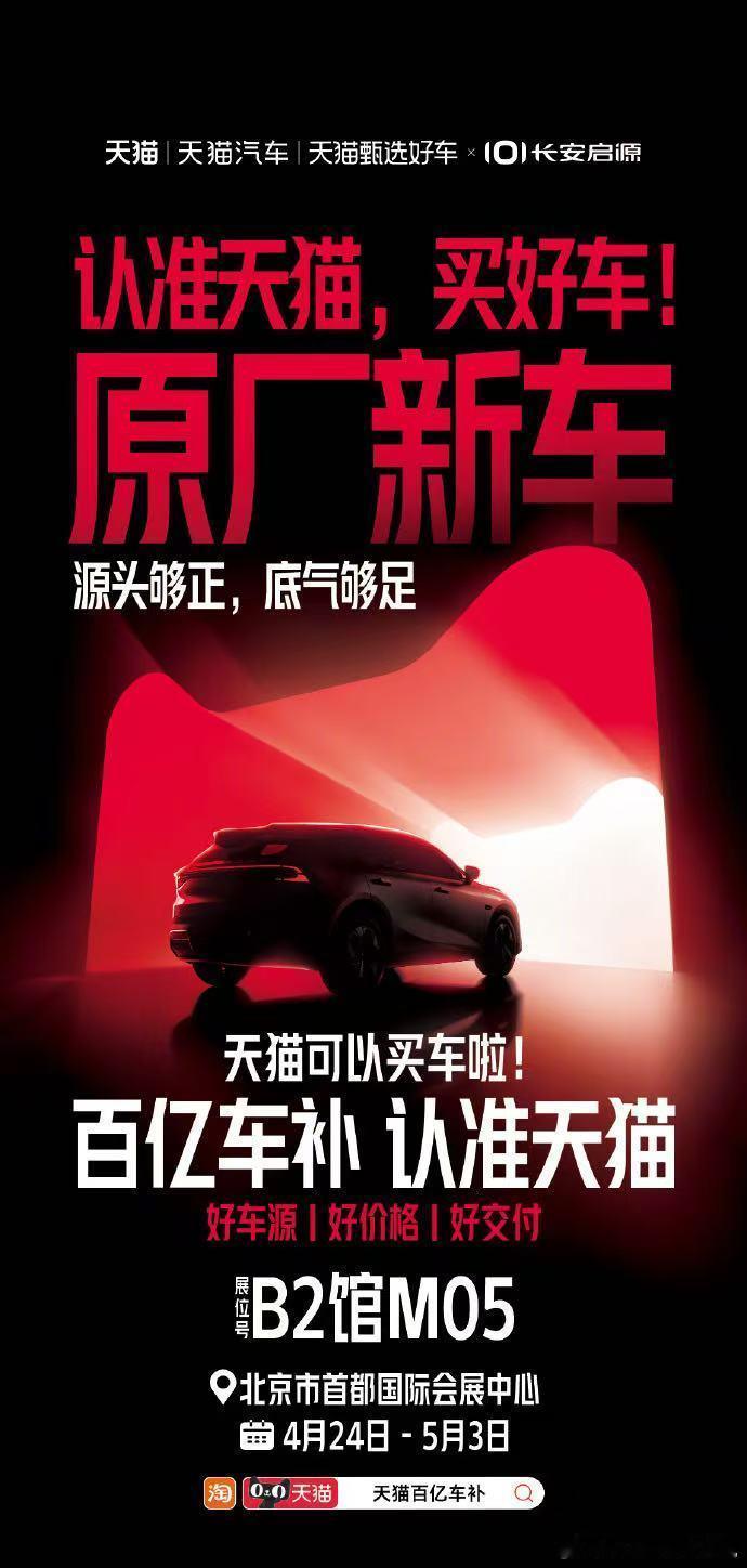 百亿车补认准天猫天猫卖整车了天猫甄选好车天猫汽车属实被天猫车展整破防了！帅哥男模