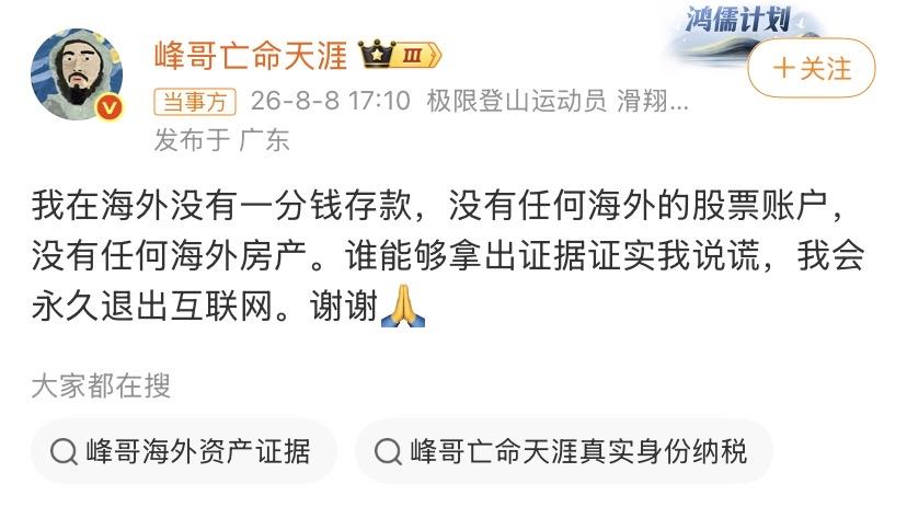 峰哥：我在海外没有一分钱存款，没有任何海外的股票账户，没有任何海外房产。谁能够拿