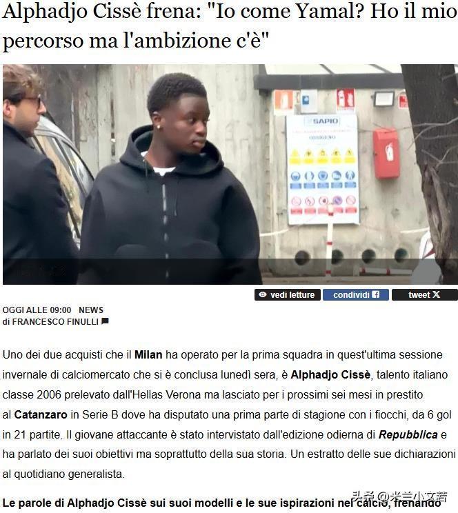 阿尔法乔·西塞。米兰新援小将阿尔法乔·西塞接受采访表示我并不喜欢被称为意大利亚马