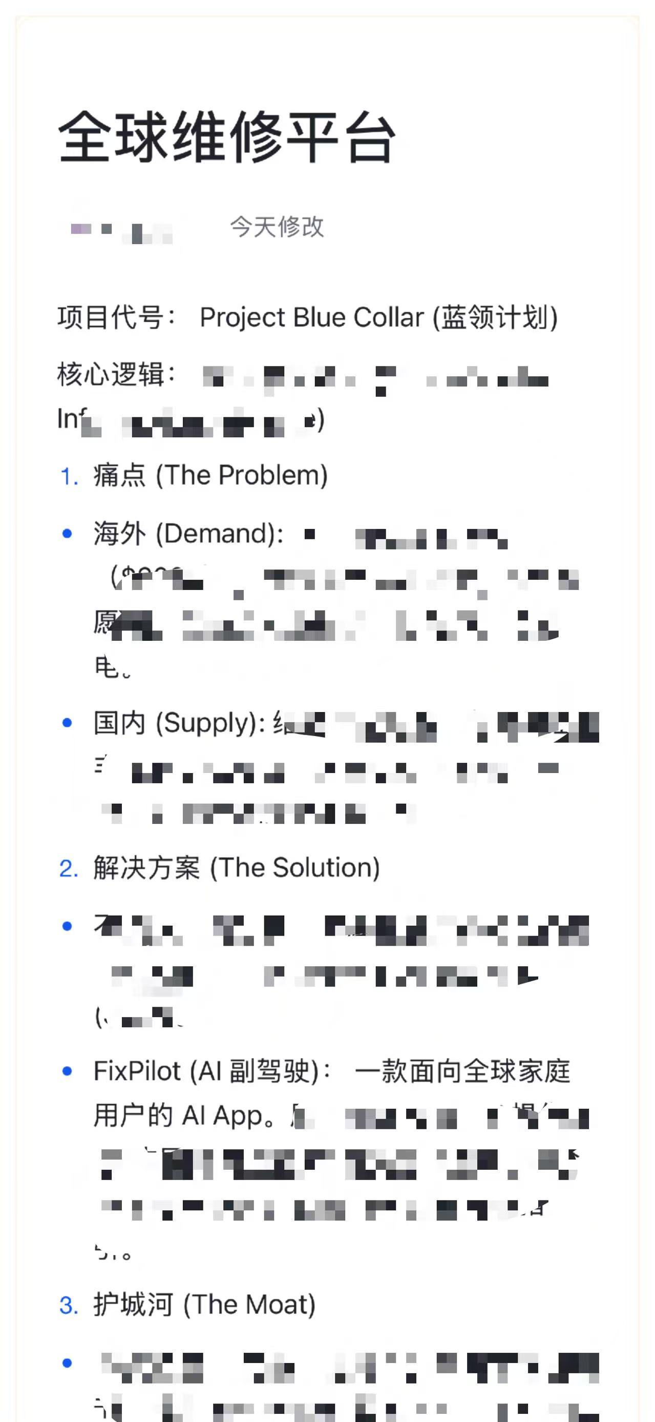 上午看到一个项目计划，虽然从海外发过来的，内容写的也很简单，也没什么华丽的设计，