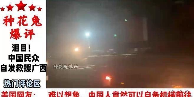 《泪目!中国民众自发救援广西民生》播放量：1.7万
点赞量：1344 ​​​