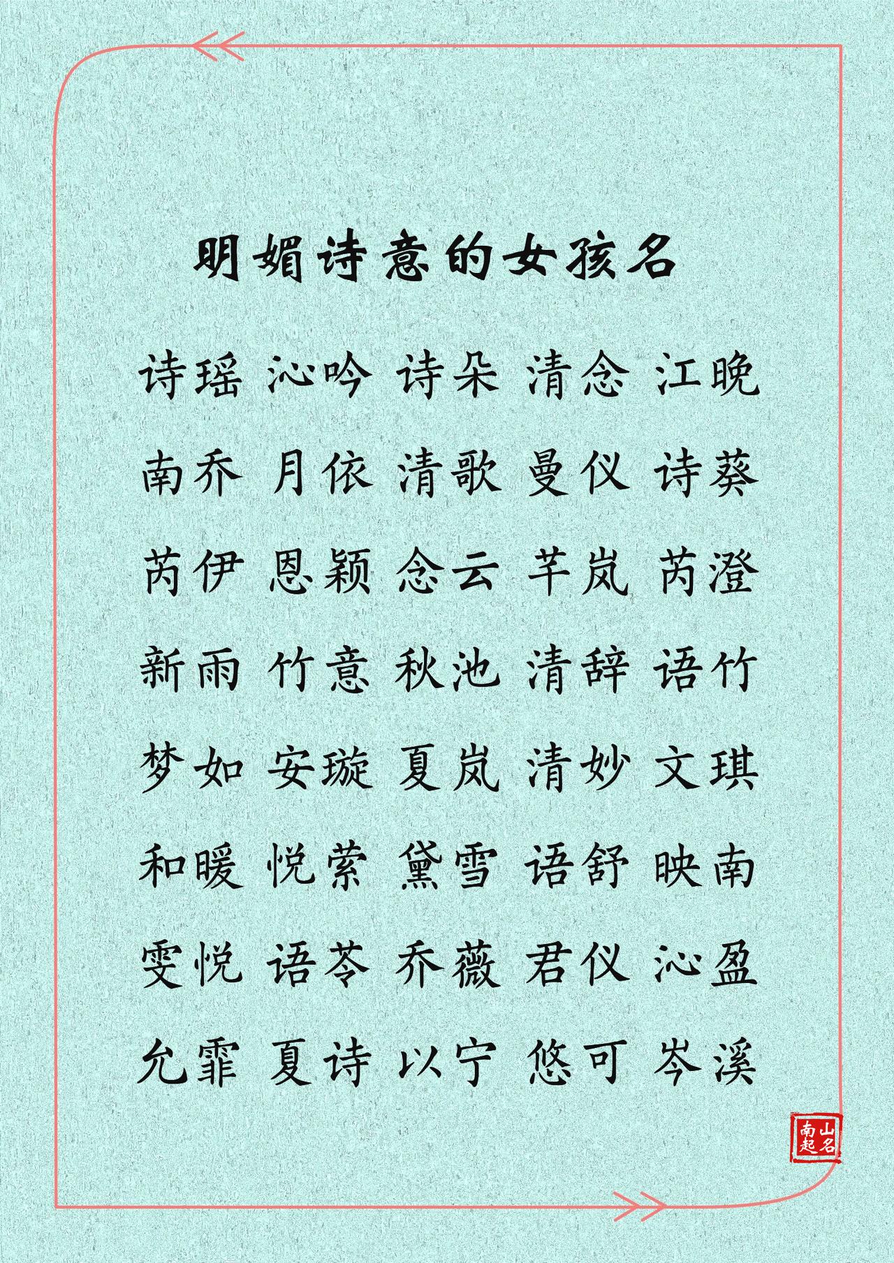 明媚诗意的女孩名，唯美动人，将花香一朵朵种在心田起名字 
凌曼 * 简曦 * 楚