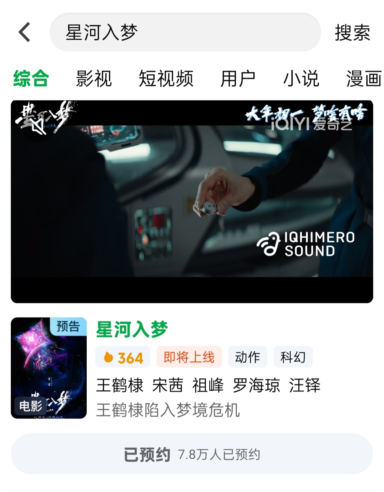 王鹤棣电影《星河入梦》四大平台可以预约了。如果错过影院上映的可以期待流媒体播出