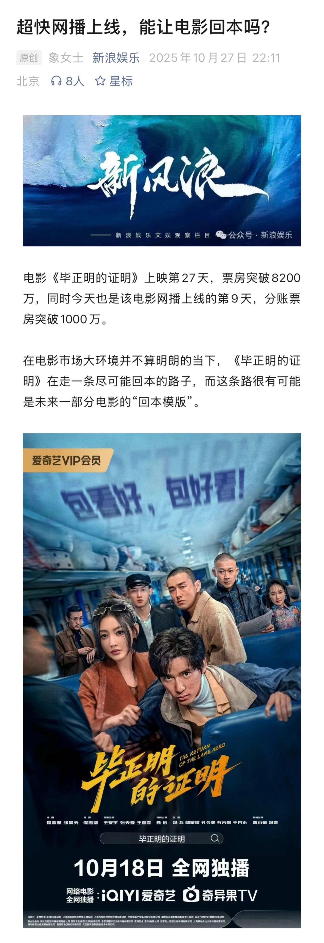超快网播上线能救中小成本电影吗毕正明的证明 网播分账票房成绩 从国庆档逆跌黑马到