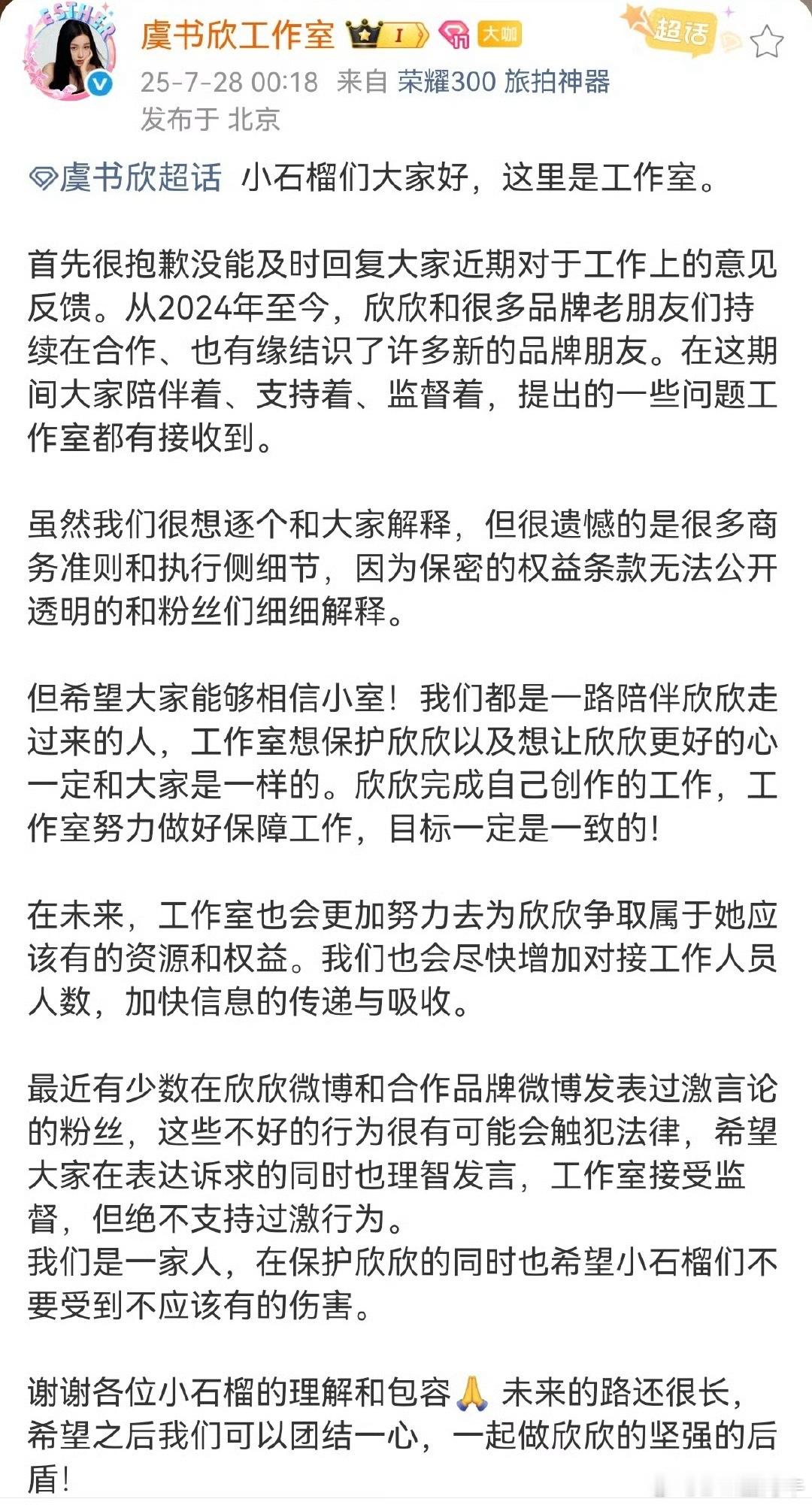 虞书欣工作室回应了，小石榴们满意了吗？ ​​​