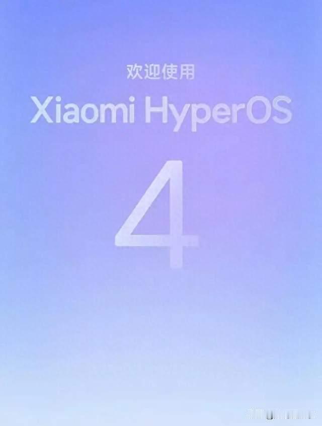 澎湃OS4.0测试版来了！8款机型优先，有惊喜也有遗憾
