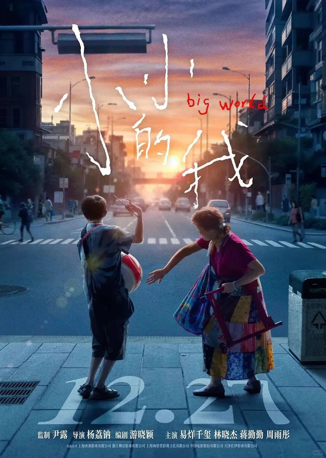 易烊千玺刘春和的长尾力量易烊千玺刘春和带来的长尾力量 百花影帝不是终点，是起点。