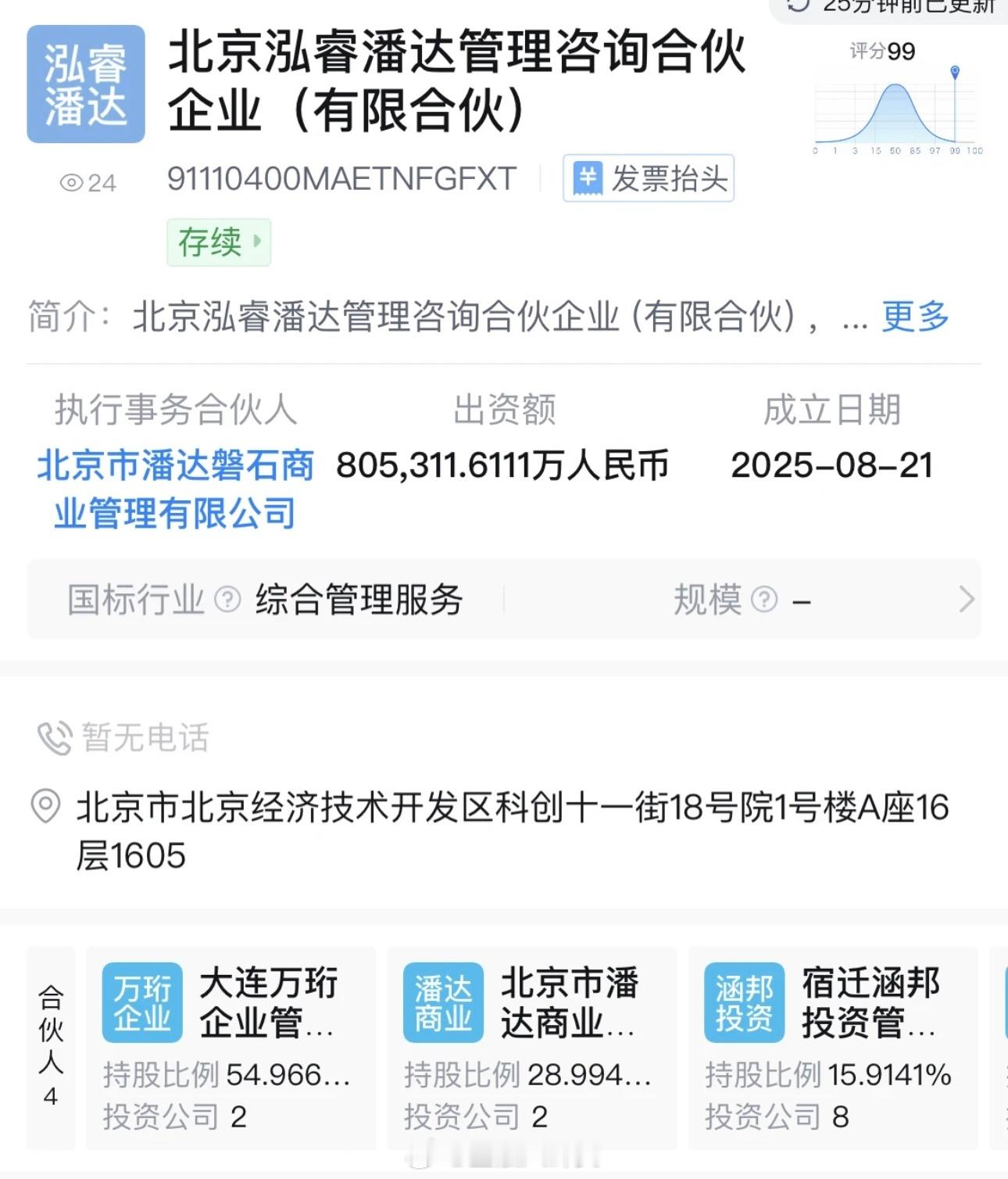 京东万达出资80亿成立合伙企业 经营范围包括企业管理咨询及信息技术咨询等相关业务