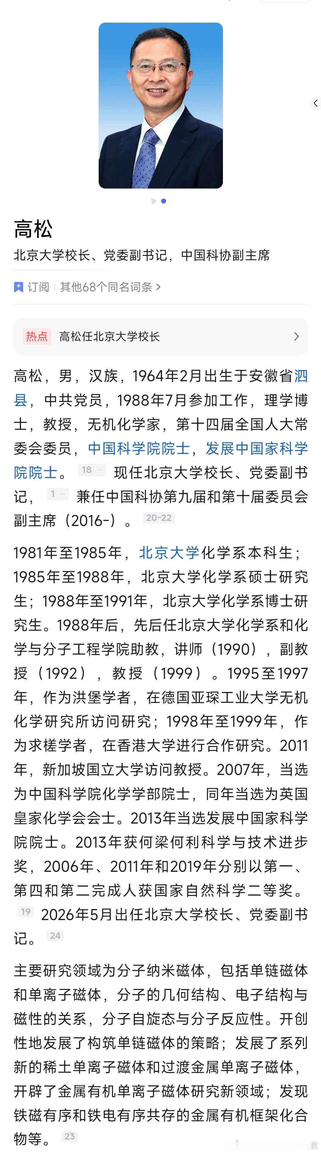 高松任北京大学校长高松任北京大学校长。 