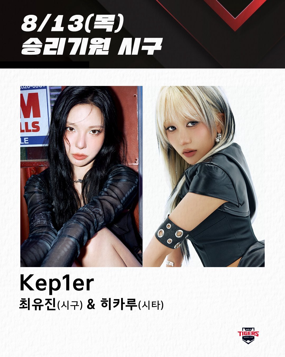 Kiatigers更新8月13日 开球嘉宾 