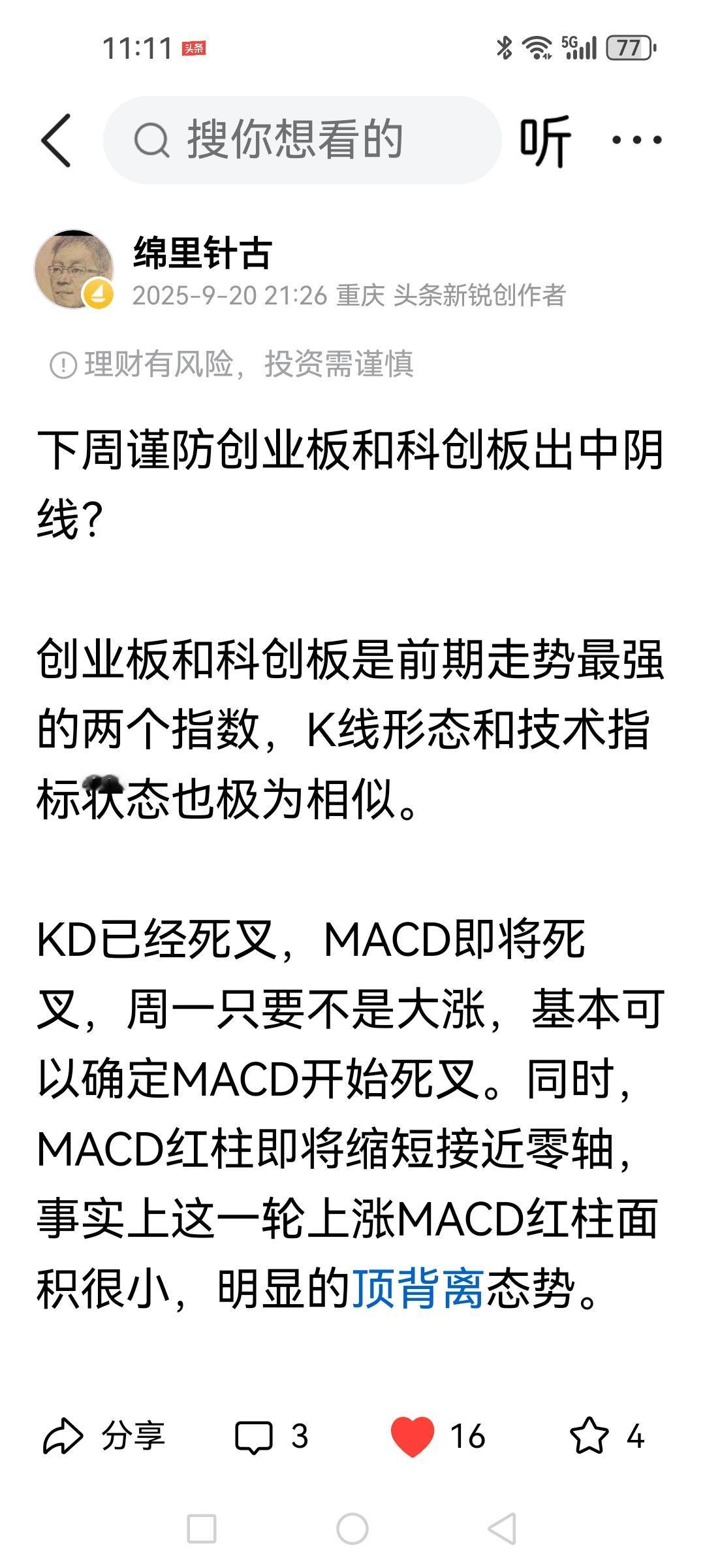 大盘预料中挨揍的时候来了，只不过还是主板先熊，创业板扛揍。

银行股反弹，460
