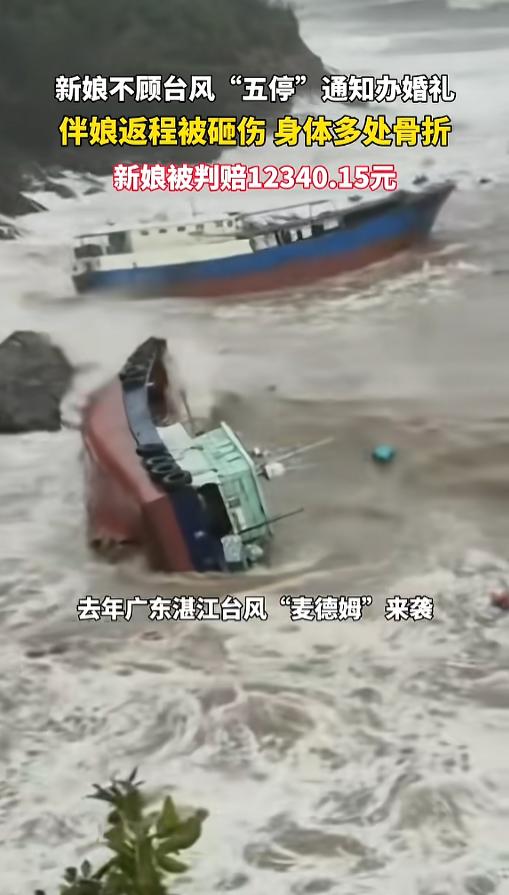 “这事儿闹的！”去年，广东湛江，台风来了，政府发了五停通知，但是有一位新娘不管不