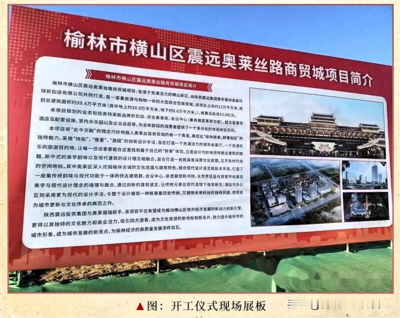 投资33.6亿建新商圈！震远奥莱来了，榆林又添城市新地标
 

 榆林的老乡们注