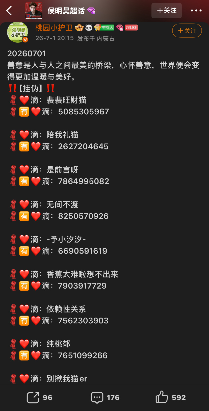 你被开除粉籍了，熏疼 