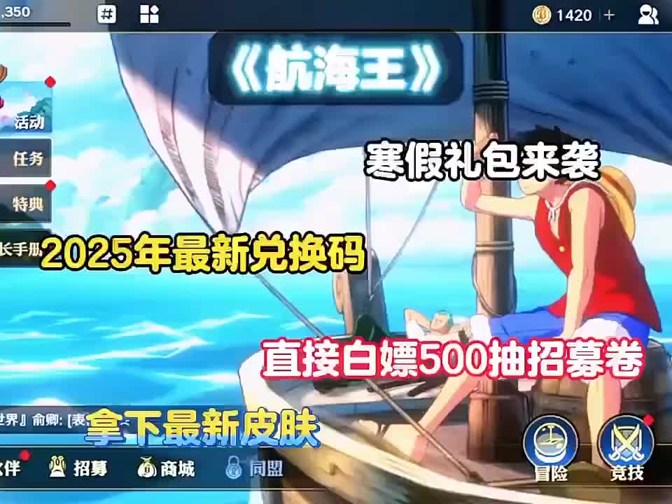 你在找的航海王兑换码教程来了！