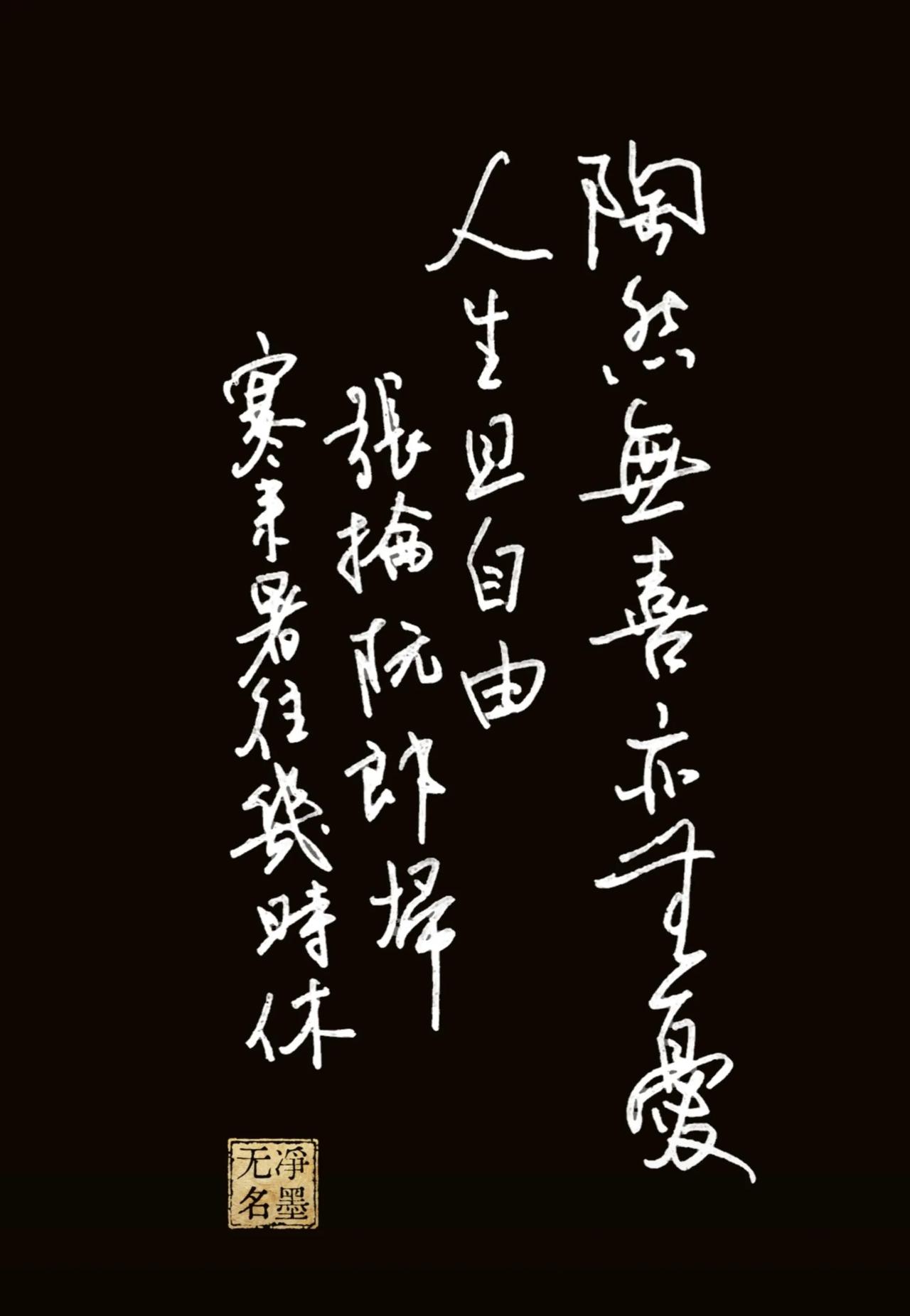 闲来写字消暑夏
一、图片文字释读
书法逐列文字（从右至左）
右一：陶然無喜亦無憂