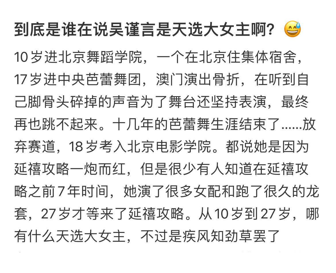 到底是谁在说吴谨言是天选大女主啊？😅 ​​​