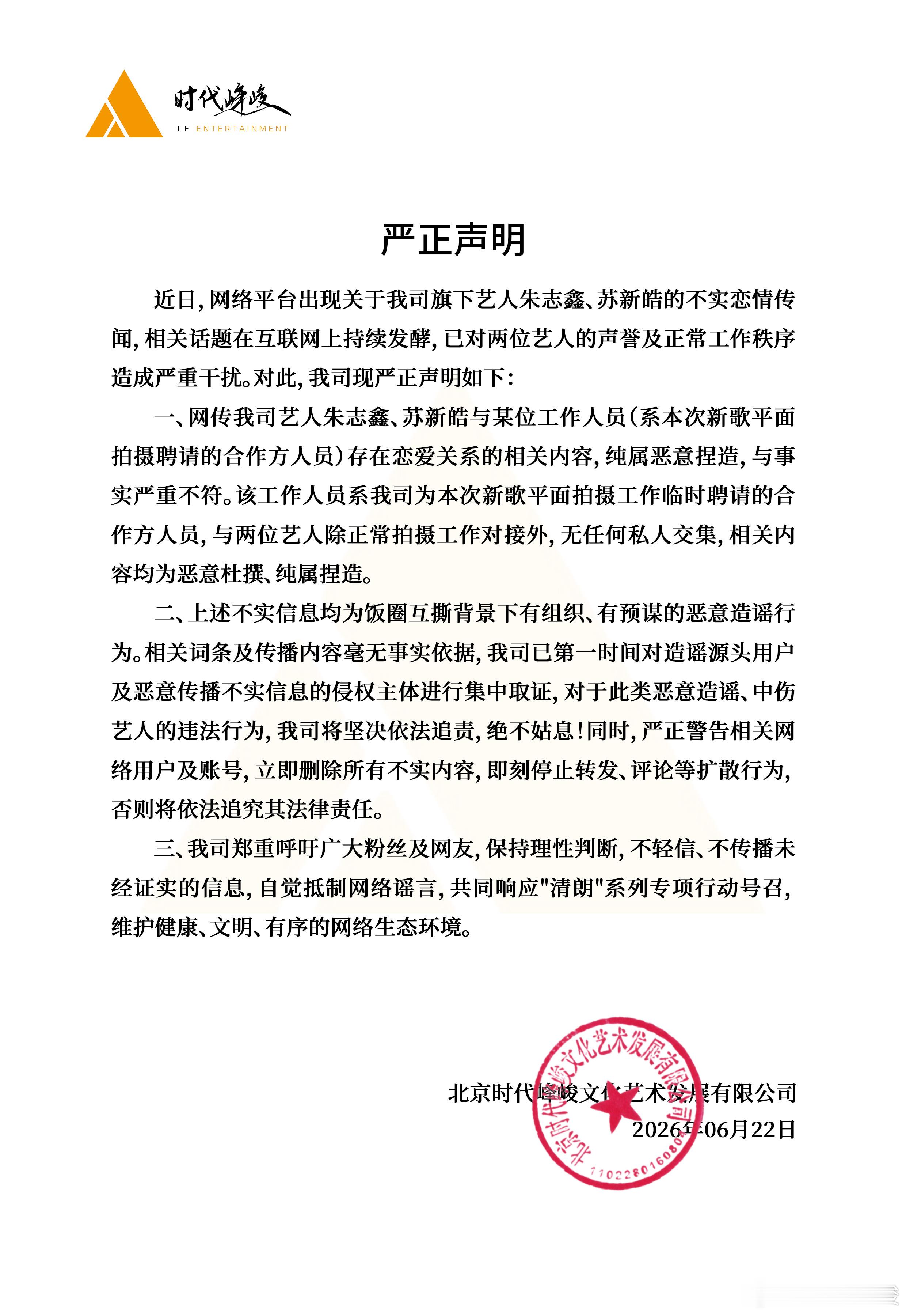 啥意思？时代峰峻辟谣这两cp？ 楼不就是靠未成年麦麸赚钱么 