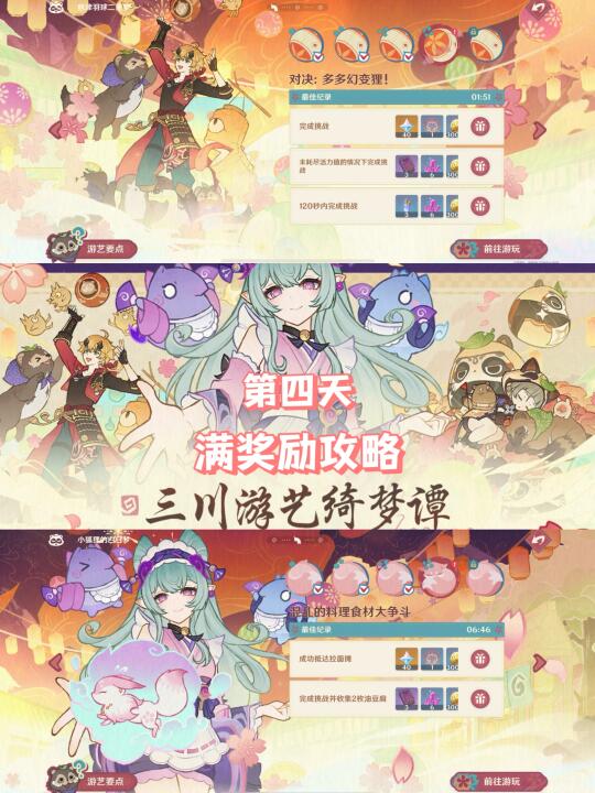 原神|三川游艺绮梦谭 第四天满奖励攻略