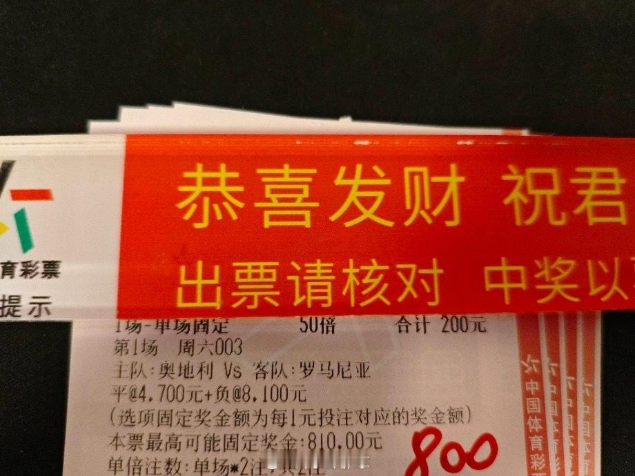 单关继续，今天不看低水继续看能不能持续冲击3连红世预赛奥地利vs罗马尼亚 ​​​