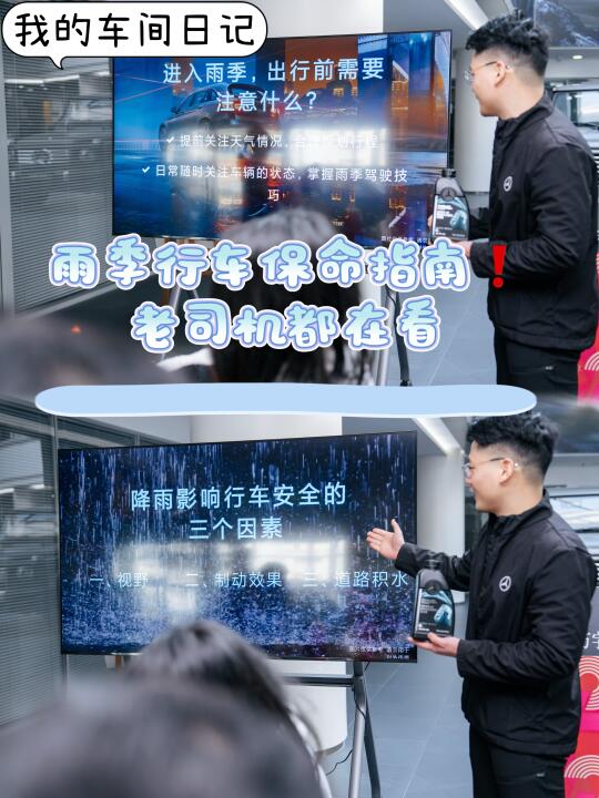 我的车间日记｜雨季行车保命指南
