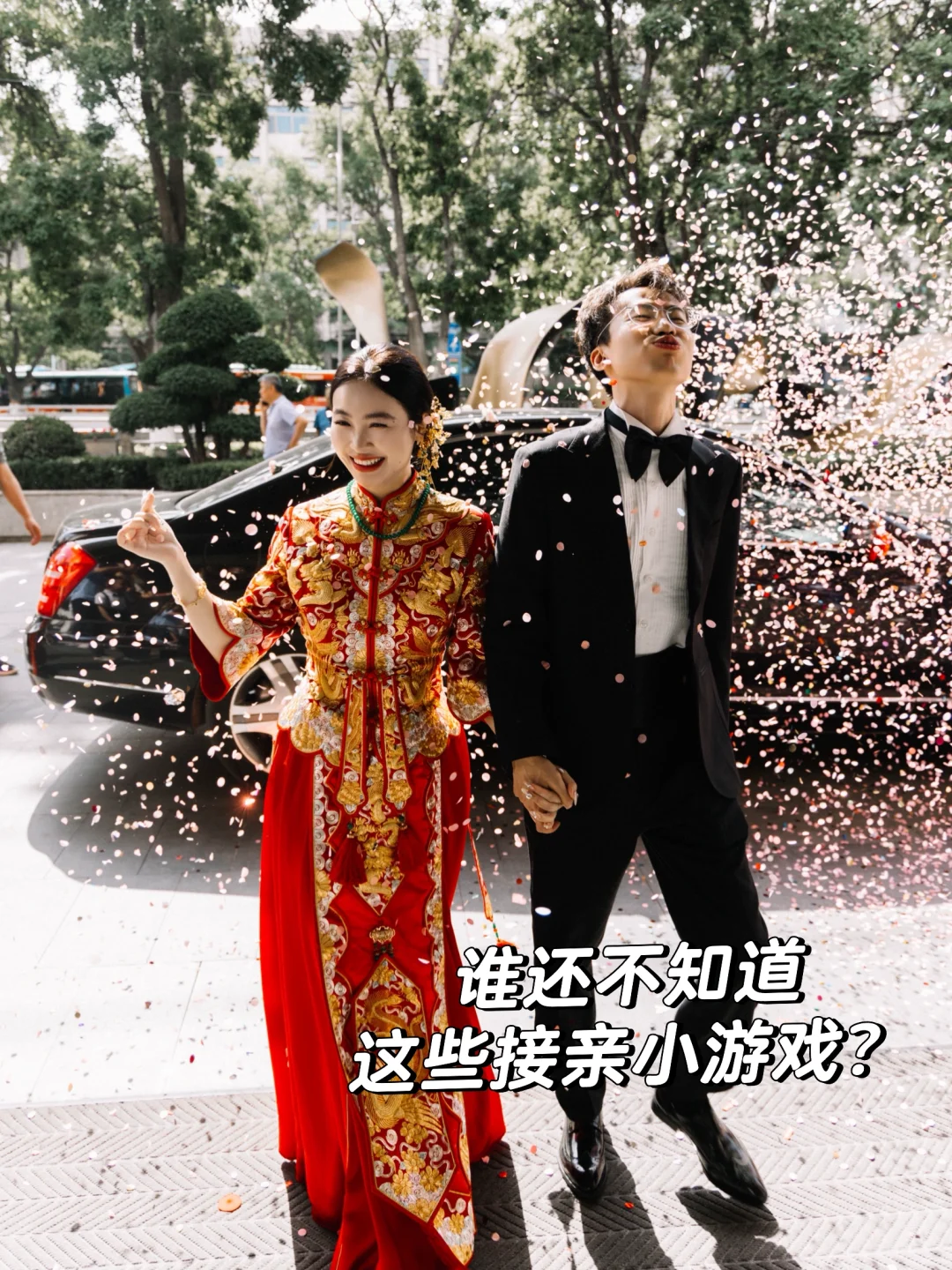 天啦噜，被我的接亲游戏笑晕了哈哈哈哈