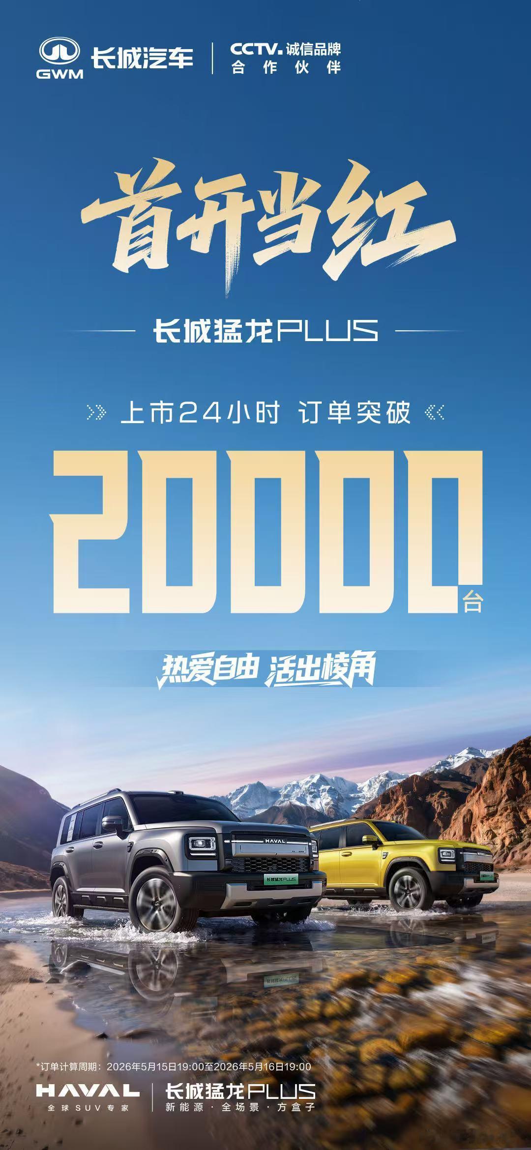 长城猛龙PLUS上市161800元起 多维实力，首开当红要越野，全系四驱带锁能力