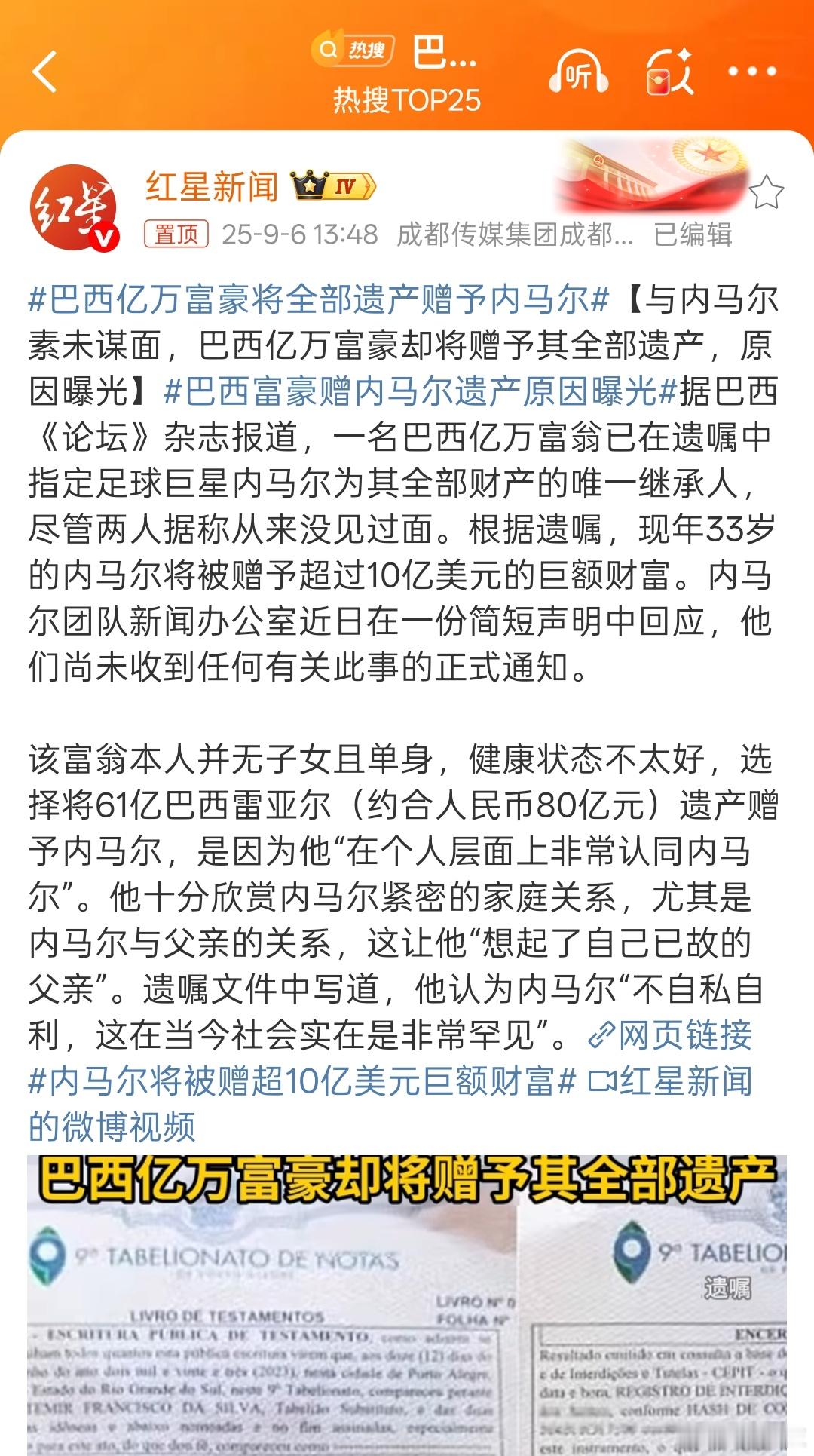 这合理嘛[泪]这样马儿更不会专心踢球了巴西亿万富豪将全部遗产赠予内马尔 ​​​