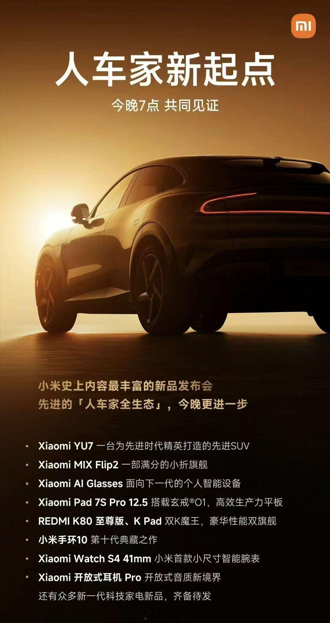 看了这个预告海报之后对小米YU7没啥期待了其他几个新产品倒是挺有意思的你们最关注